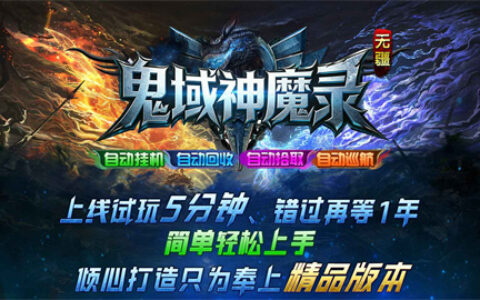 承德沈阳app开发无疆鬼域神魔录