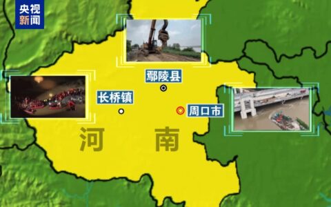 河南三地出现溃口险情 北汝河堤岸溃口完成封堵 另两处仍在抢险