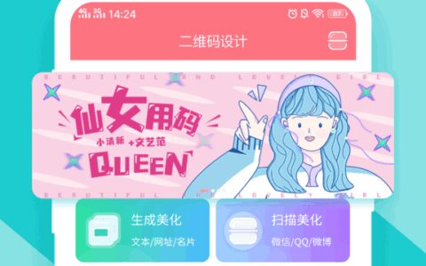 二维码生成器4.0.4桂林app个人开发者