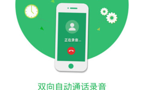 太原共享模式app开发匹诺曹通话录音5.8.4