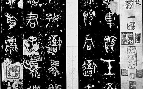 风格比较的有效性与有限性——关于新见秦刻石讨论的艺术史反思