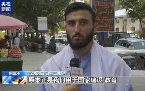 阿富汗民众呼吁美国应尽快归还阿央行资产