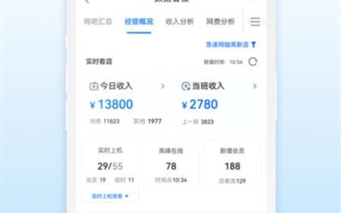 网吧经营助手2.6.4福建app开发经验